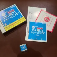 「見る力を実践で鍛える DS眼力トレーニング」 任天堂 定価: ￥ 3619