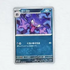 ポケモンカード ゴースト