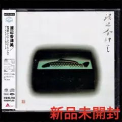 新品】渡辺香津美 マーメイド・ブールヴァード/SACDハイブリッド 