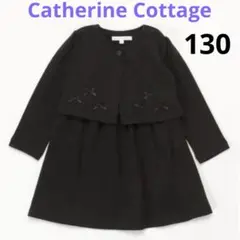 美品 キャサリンコテージ フォーマル ワンピース スーツ 130 ブラック 黒