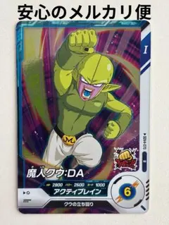 ドラゴンボールスーパーダイバーズ SDV4-070 R 魔人クウ：DA