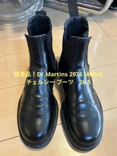 超美品！Dr.Martins 2976 MONO チェルシー ブーツ　26.5