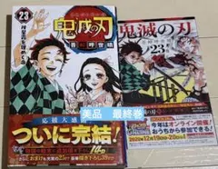 初版・帯付き・チラシ付き】鬼滅の刃 第23巻 最終巻 第1刷発行 - メルカリ