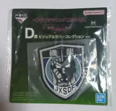 一番くじ ゴジラ×コング 新たなる帝国 ビジュアルラバーコレクション 機龍