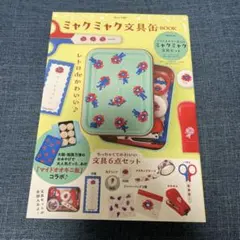 ミャクミャク文具缶 BOOK 文具6点セット - メルカリ