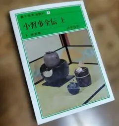 2026年最新】裏千家茶道教科の人気アイテム - メルカリ