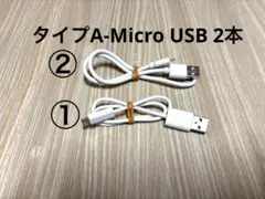 USB Type-A to Micro USB ケーブル　白