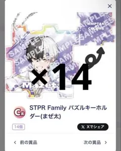 STPR family ふぁみくじ【C賞】まぜ太 パズルキーホルダー 11個 - メルカリ