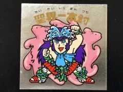 F*T様 旧ビックリマン　第15弾　聖界一本釣