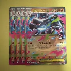 メガリザードンex rr 4枚セット　最安値