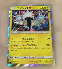 デンジュモク SM8b GXウルトラシャイニー 038/150のサムネイル