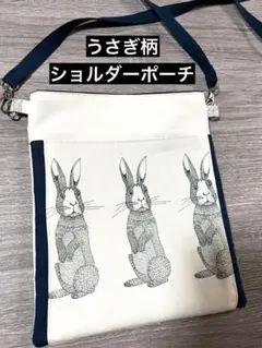 うさぎ柄・ショルダーポーチ・サコッシュhandmade