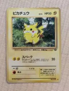 ピカチュウ 旧裏 ①-1 ポケモンカード - メルカリ