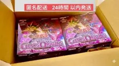 2BOX 遊戯王 カオス・オリジンズ　シュリンク付 +1エクスパンションパック付