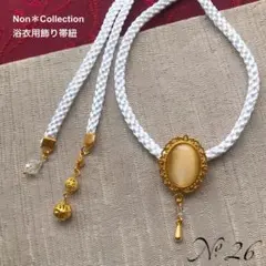 No.26＊浴衣用帯紐飾り ハンドメイド 帯紐 帯締め 帯留め 浴衣 和装