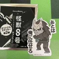 怪獣8号 オリジナルステッカー第2弾 日比野カフカ ほっともっと