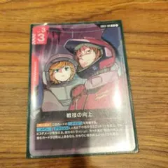 戦技の向上　プロモ　2枚セット　ガンダムカードゲーム BANDAI（バンダイ） 戦技の向上 R GD03-109 ガンダムカードゲーム