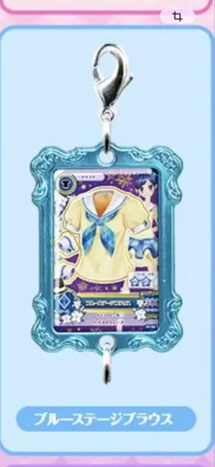 アイカツ！カスタムドレスアップチャーム ブルーステージブラウス