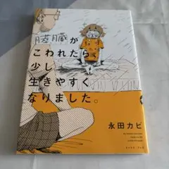 膵臓がこわれたら、少し生きやすくなりました。