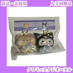 スタジオハヌル クロミ パム ぬいぐるみマスコットセット 福袋