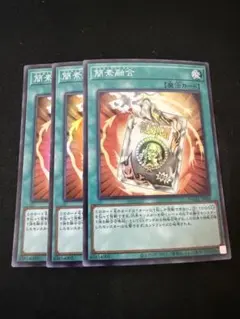 遊戯王 簡素融合 プリズマ プリシク 3枚セット クリッチー付き 簡素融合(プリズマティックシク) | プリズマティックシークレット