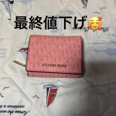 2025年最新】マイケルコース 財布 ピンク 3つ折りの人気アイテム