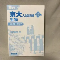 2025年最新】京大入試詳解の人気アイテム - メルカリ