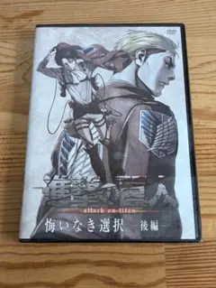 2026年最新】悔いなき選択dvdの人気アイテム - メルカリ