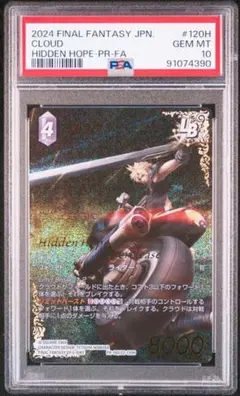 PSA8 クラウド 上位賞プロモ FFTCG ファイナルファンタジー - メルカリ