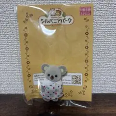 シルバニアパーク　コアラの赤ちゃん／シルバニアファミリー、クイズラリー