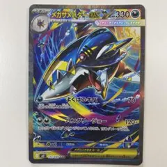 メガサメハダーex SAR MEGA 拡張パック インフェルノX 113/080 - メルカリ