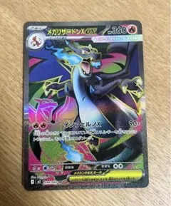インフェルノex メガリザードンX ex sr×1