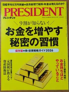PRESIDENT 2025年12月号