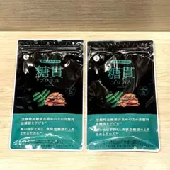 【新品未開封】糖貴プロネス premium 60粒 30日分 2点セット