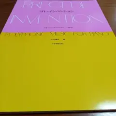 プレインベンション