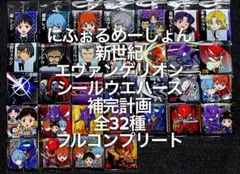 新世紀エヴァンゲリオン シールウエハース 補完計画 フルコンプ ④