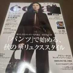 エクラ　10月号