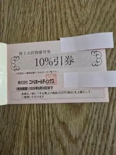 ニトリ 10%割引券 2枚 有効期限2026年6月30日