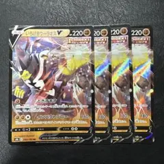 いちげきウーラオスV 4枚セット 1 RRのサムネイル