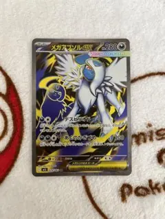 メガアブソルEX ポケモンカード