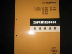 絶版品☆サンバー電気配線図集 2006年11月（白色表紙) - メルカリ
