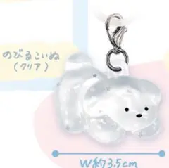 はしるこいぬ　ゆらゆらマーカー のびるこいぬ クリア めじるしアクセサリー