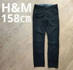 【H&M】チノパン　黒　サイズ158　長ズボン　ブラック　150-160