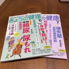 きょうの健康　　2025 6月号　　7月号セット