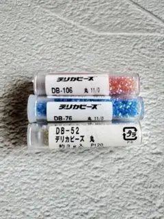 MIYUKI デリカビーズ 3本セット DB-106 DB-76 DB-52
