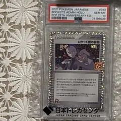 2026年最新】ロケット団のおねーさん psa10の人気アイテム - メルカリ