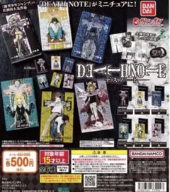 豆ガシャ本 「DEATH NOTE」 コンプリート