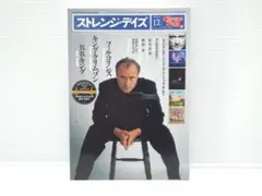 送料無料■ストレンジ・デイズ　No.193■特集　フィル・コリンズ■④