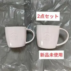 スターバックス マグカップ 2点セット 新品未使用 まとめ売り
