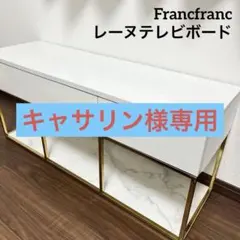 2025年最新】フランフラン テレビ台の人気アイテム - メルカリ